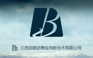 江西百顺沥青应用新技术有限公司